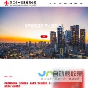 浙江中一建设有限公司-浙江中一建设有限公司