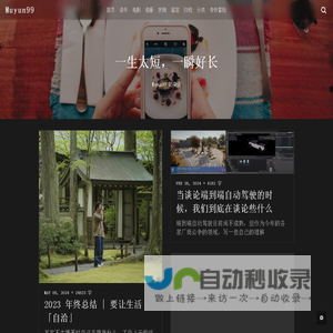 Muyun99 的杂谈