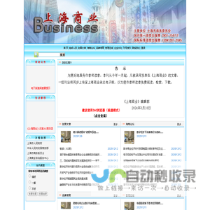 首页-上海商业杂志电子版