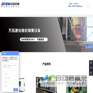 中科中美高速激光熔覆设备专业制作商 | 激光熔覆 激光熔覆机 激光熔覆头