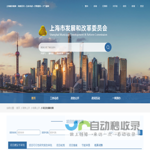 项目批复结果_上海市发展和改革委员会