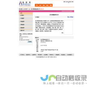 嘉兴震洲服装有限公司  纺织网