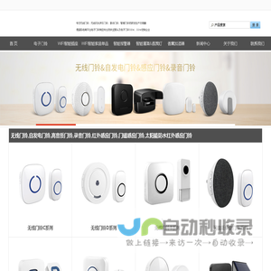 无线门铃_家用遥控远距离门铃_无线老人呼叫器门铃_智能WiFi可视门铃_ 广东惠州市瑞诚嘉达电子有限公司