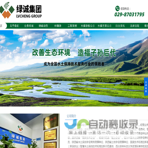 绿诚集团、陕西杨凌绿诚生态技术咨询有限公司