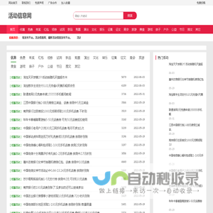 活动信息网_促销活动_优惠活动_现金红包_有奖活动 - 最新活动信息分享发布平台