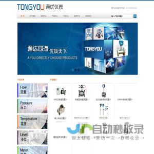 上海通优仪表有限公司