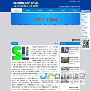 反渗透阻垢剂,缓蚀阻垢剂,杀菌灭藻剂-山东森盛隆环保科技有限公司