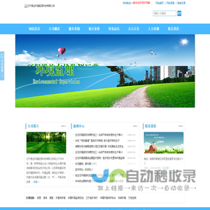 辽宁清远环境能源科技有限公司 - 首页