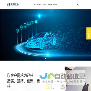 北京华创北斗科技有限公司-T-Box（4G、5G）/车载网关/域控制器