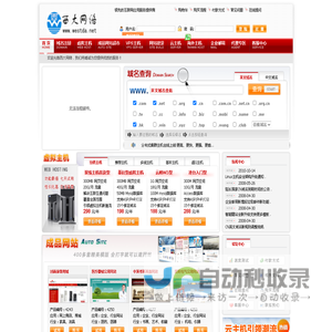 西大网络-专业虚拟主机域名注册服务商!稳定、安全、高速的虚拟主机！域名注册虚拟主机租用