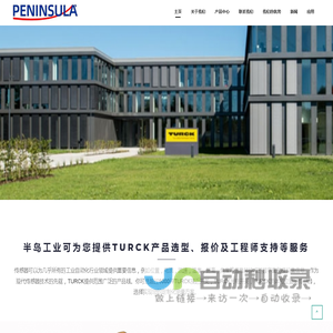 TURCK传感器、TURCK接近开关、编码器、光电开关、图尔克倾角位移传感器-半岛工业|TURCK中国