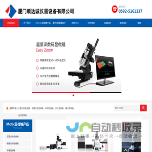 厦门顺达诚仪器设备有限公司-厦门顺达诚仪器设备有限公司
