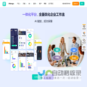 8Manage-项目管理软件_采购管理系统_企业系统软件供应商-高亚科技