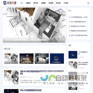 好学好用的CAD精装修算量软件