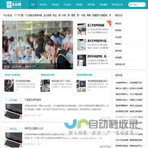五尕网-考研人的专属导航，照亮考研全程