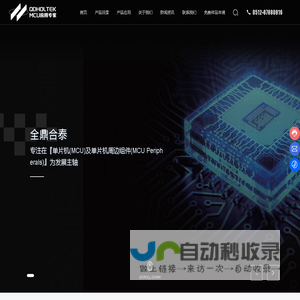 全鼎合泰半导体(江苏)有限公司_通用单片机_电机MCU和外围设备
