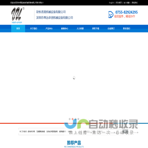 深圳市尊远卓创机械设备有限公司