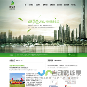 联系我们果博东方有限公司客服电话15906919998（招代理）-欧宝洁环境技术（深圳）股份有限公司专业环卫清洁,有害生物防治,园林绿化工程施工及养护,废水废气治理,固废处理,综合利用,河道管道清理疏通,垃圾分类,运营管理,城市环境,综合治理