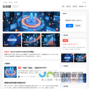 域名圈-域名行业资讯网站_域名新闻_交易动态_域名案例