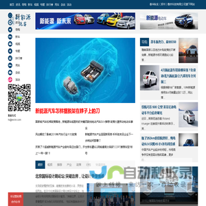 节能与新能源汽车 - 节能与新能源汽车