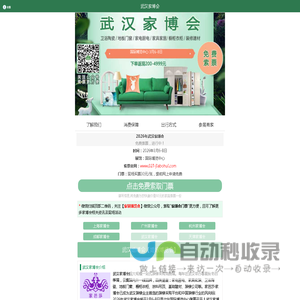 2026年武汉家博会(国际博览中心)3月6-8日_免费门票 - 武汉家博会网