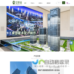 建筑/售楼模型-地形地貌沙盘-沙盘模型制作-展厅模型沙盘-模型定制厂家-成都艾野绿模型设计服务有限公司