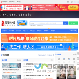 沿河家乡通（原沿河在线）-沿河招聘找工作、找房子、找对象，沿河综合生活信息门户！