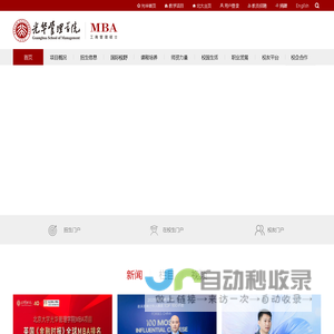 北京大学光华管理学院MBA（工商管理硕士）