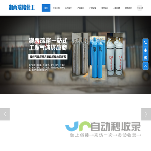 湘西瑞格气体有限公司_氧气|吉首二氧化碳|怀化乙炔气体|麻阳氩气|保靖氮气