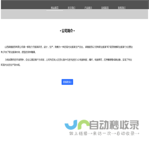 山西森雅服饰有限公司