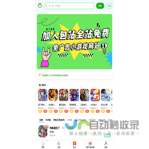 有趣小游戏-小游戏免费秒玩入口-GM菜单免广告小游戏-秒玩小游戏无广告下载