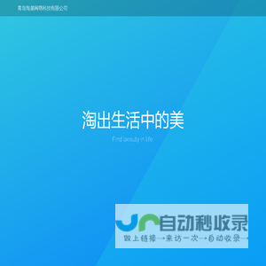 青岛淘美网络科技有限公司