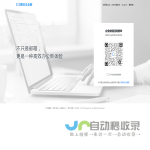 腾讯企业邮箱-登录入口