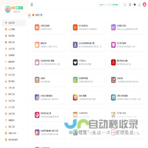 免费AI工具箱 - 简单实用的免费在线工具 - 5300工具箱