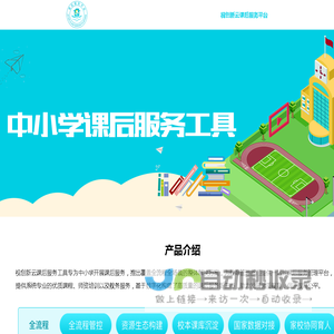 视创新云 | 课后服务平台 |课后服务工具 | 科技赋能 让智慧教育触手可及