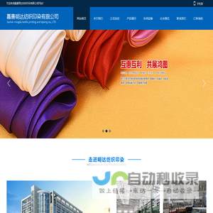 嘉善明达纺织印染有限公司