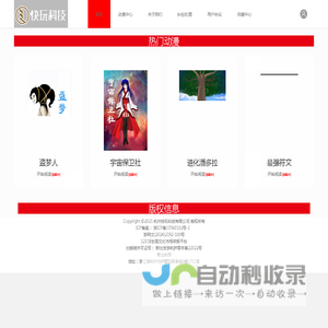 杭州快玩科技有限公司