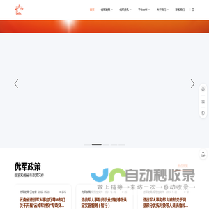 优军卡退役军人优待平台