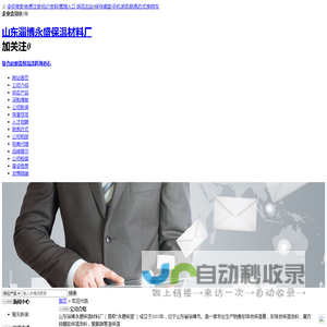 山东淄博永盛保温材料厂
