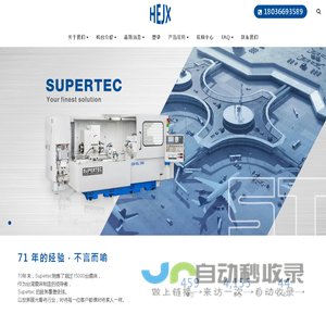 无锡瀚恩机械设备有限公司,主新德