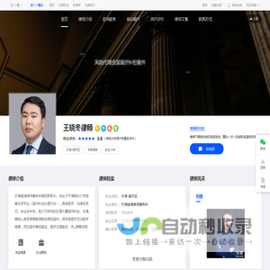 天津医疗纠纷律师_医疗纠纷律师_天津资深律师-王晓冬律师网|华律网