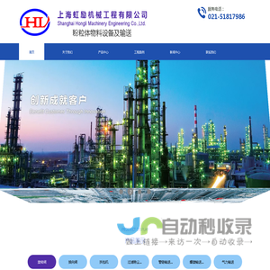 上海虹励机械工程有限公司