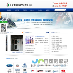 风机风量性能测试台-冷水机组性能测试台-空调焓差法试验室-上海焓熵环境技术有限公司