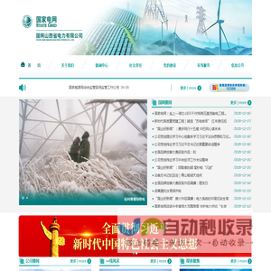 国网山西省电力有限公司外网网站