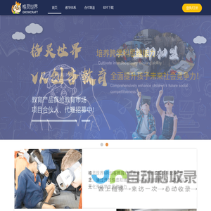 格灵世界-青少年跨学科思维能力综合实践平台