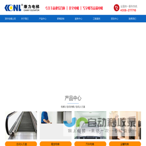 深圳电梯安装_保养公司_乘客液压电梯_住宅电梯厂家_深圳康力公司