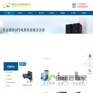 UPS不间断电源|UPS工业蓄电池|EPS应急电源|电力通讯直流电源-青岛海力宝电源有限公司