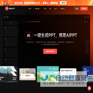 AI生成PPT | 博思AIPPT - PPTGO
