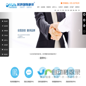 广州翻译公司︱广州翻译机构︱广州欧朗国际翻译︱广州欧朗翻译︱欧朗(广州)翻译有限公司︱沟通你我 连接世界