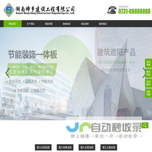 湖南帅乡建设工程有限公司